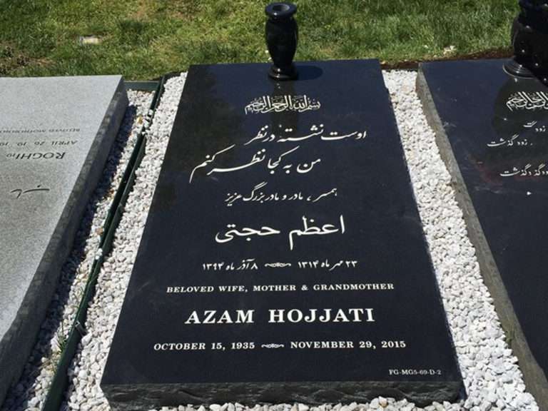 Hojati Memorial