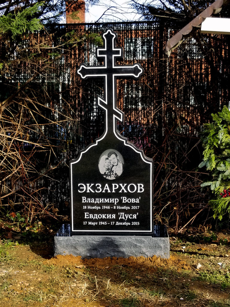 Ekzarkhov Memorial