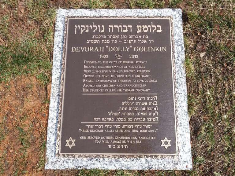 Golinkin Memorial