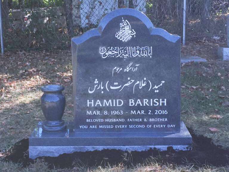 Barish Memorial