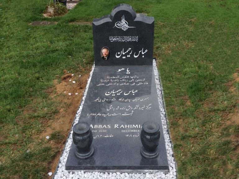 Rahimian Memorial